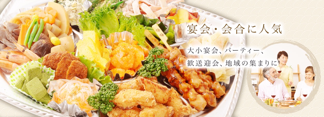 縁結び | 長崎市・諫早市周辺で弁当、オードブルの仕出し、宅配