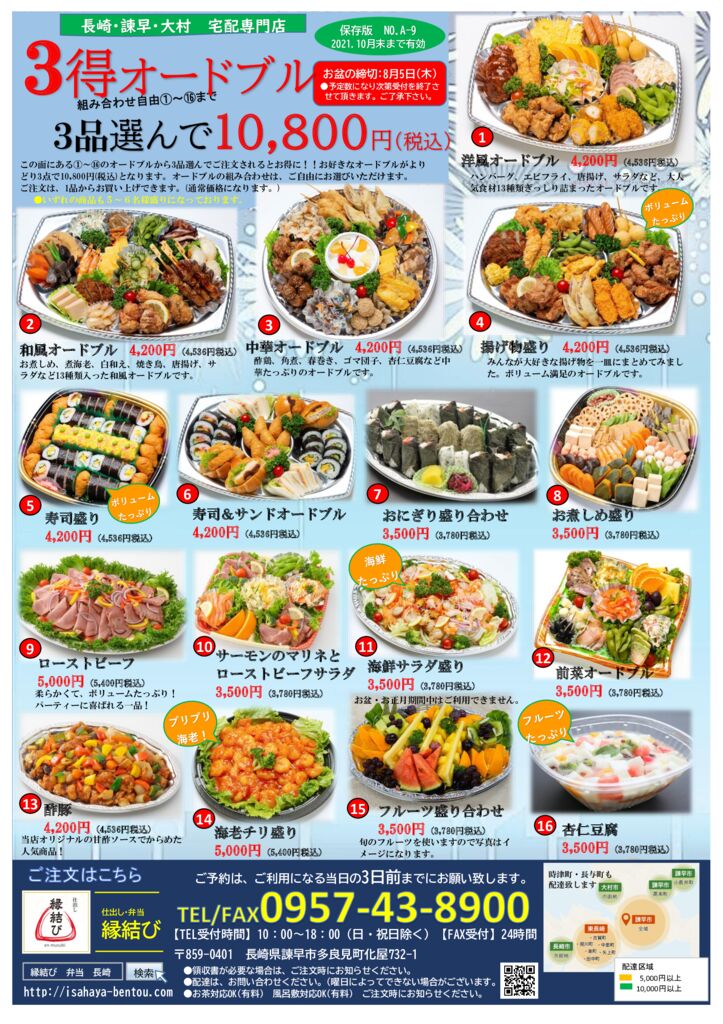 ◇お盆のご準備はすみましたか？◇ | 縁結び