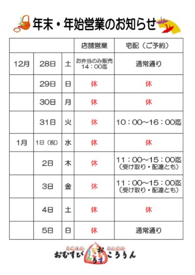 年末年始案内★のサムネイル