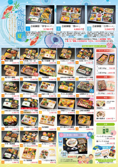 2025夏会席折詰