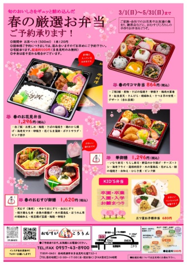 春の厳選お弁当
