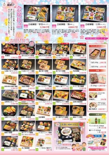 春の会席弁当