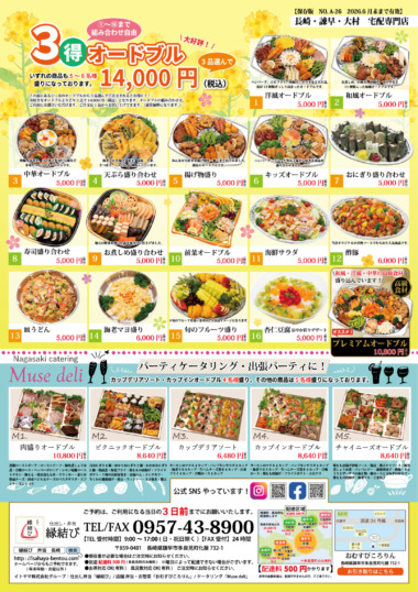 春のオードブル